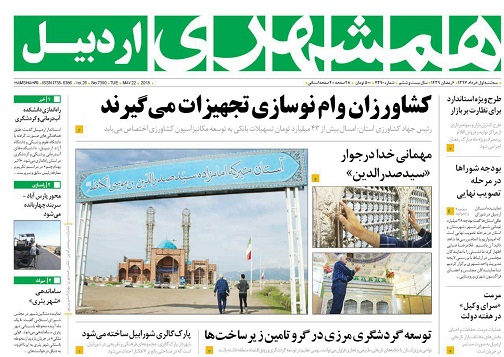 صفحه نخست روزنامه اردبیل سه شنبه 1 خرداد ماه