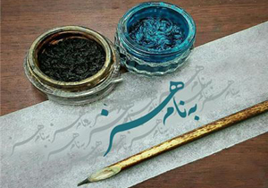 هنر زیبای فرد معلول در خلق آثار خوشنویسی + فیلم