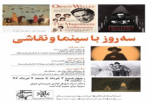 سه روز با سینما و نقاشی در خانه هنرمندان