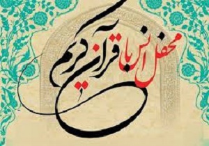 برگزاری ۵ محفل انس با قرآن با حضور قاری بین‌المللی در کردستان