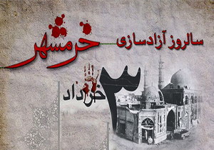 ۵۰۰ ویژه برنامه سالروز فتح خرمشهر اجرا می‌شود
