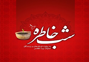 شب خاطره آزادسازی خرمشهر در کرمانشاه برگزار می شود