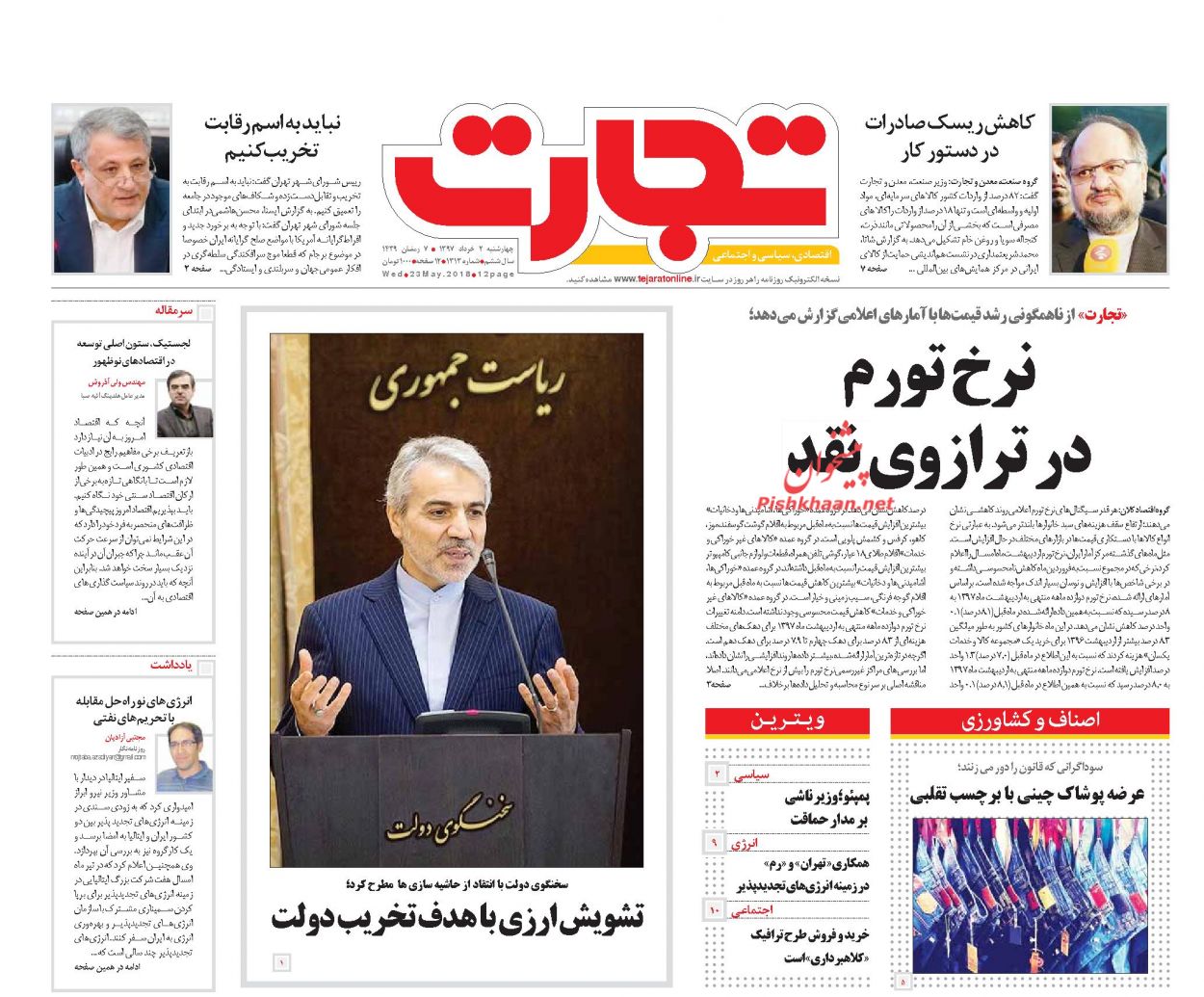 صفحه نخست روزنامه های اقتصادی 2 خردادماه صفحه نخست روزنامه های اقتصادی 2 خردادماه