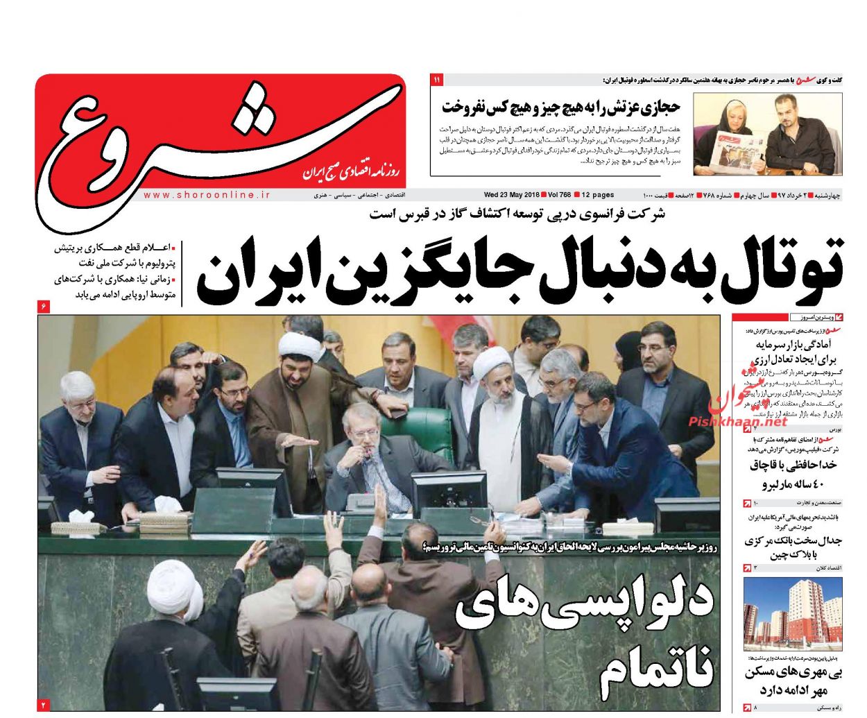 صفحه نخست روزنامه های اقتصادی 2 خردادماه صفحه نخست روزنامه های اقتصادی 2 خردادماه