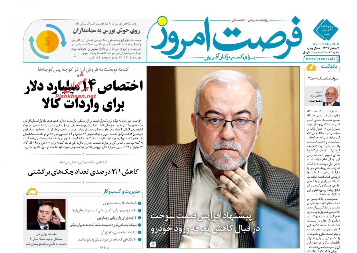 صفحه نخست روزنامه های اقتصادی 2 خردادماه صفحه نخست روزنامه های اقتصادی 2 خردادماه