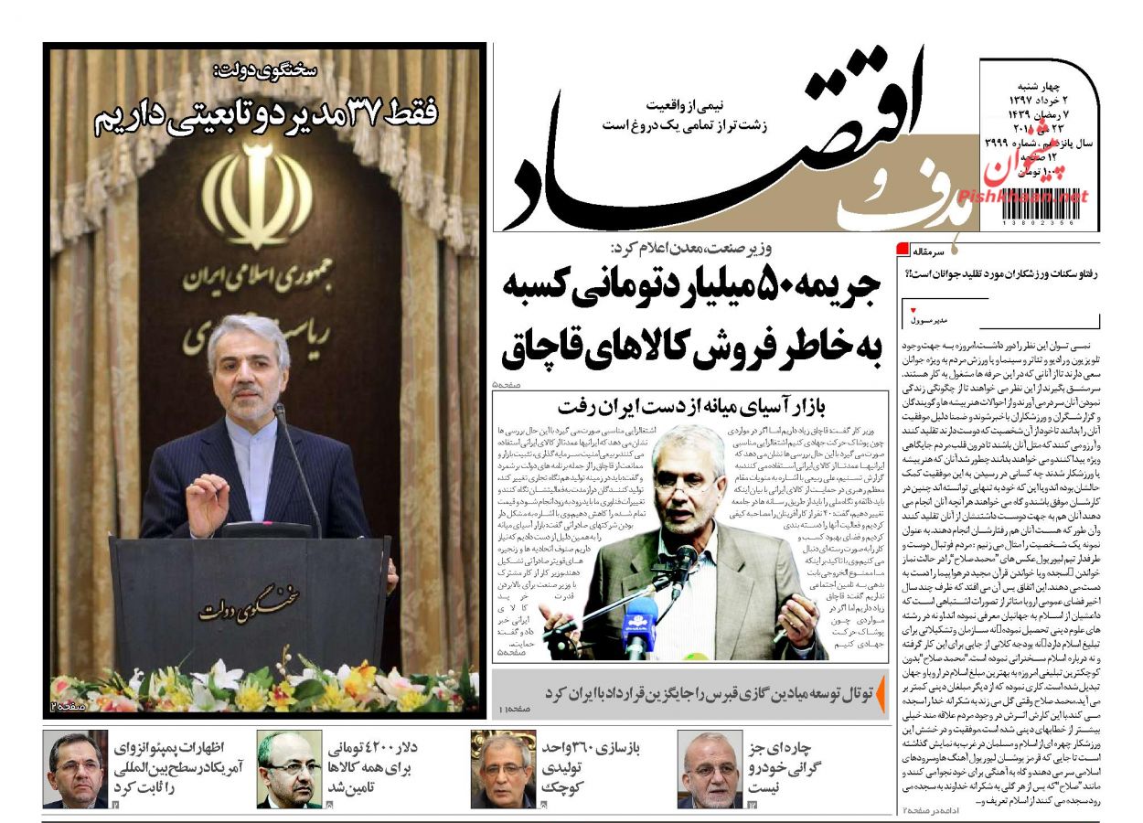 صفحه نخست روزنامه های اقتصادی 2 خردادماه صفحه نخست روزنامه های اقتصادی 2 خردادماه