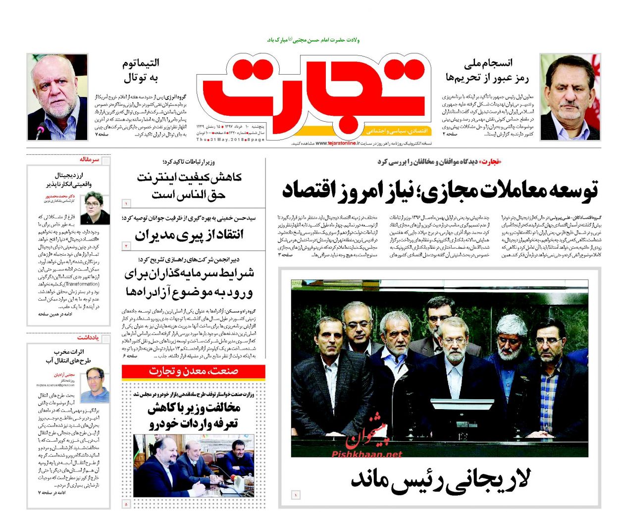 صفحه نخست روزنامه های اقتصادی 10 خردادماه صفحه نخست روزنامه های اقتصادی 10 خردادماه