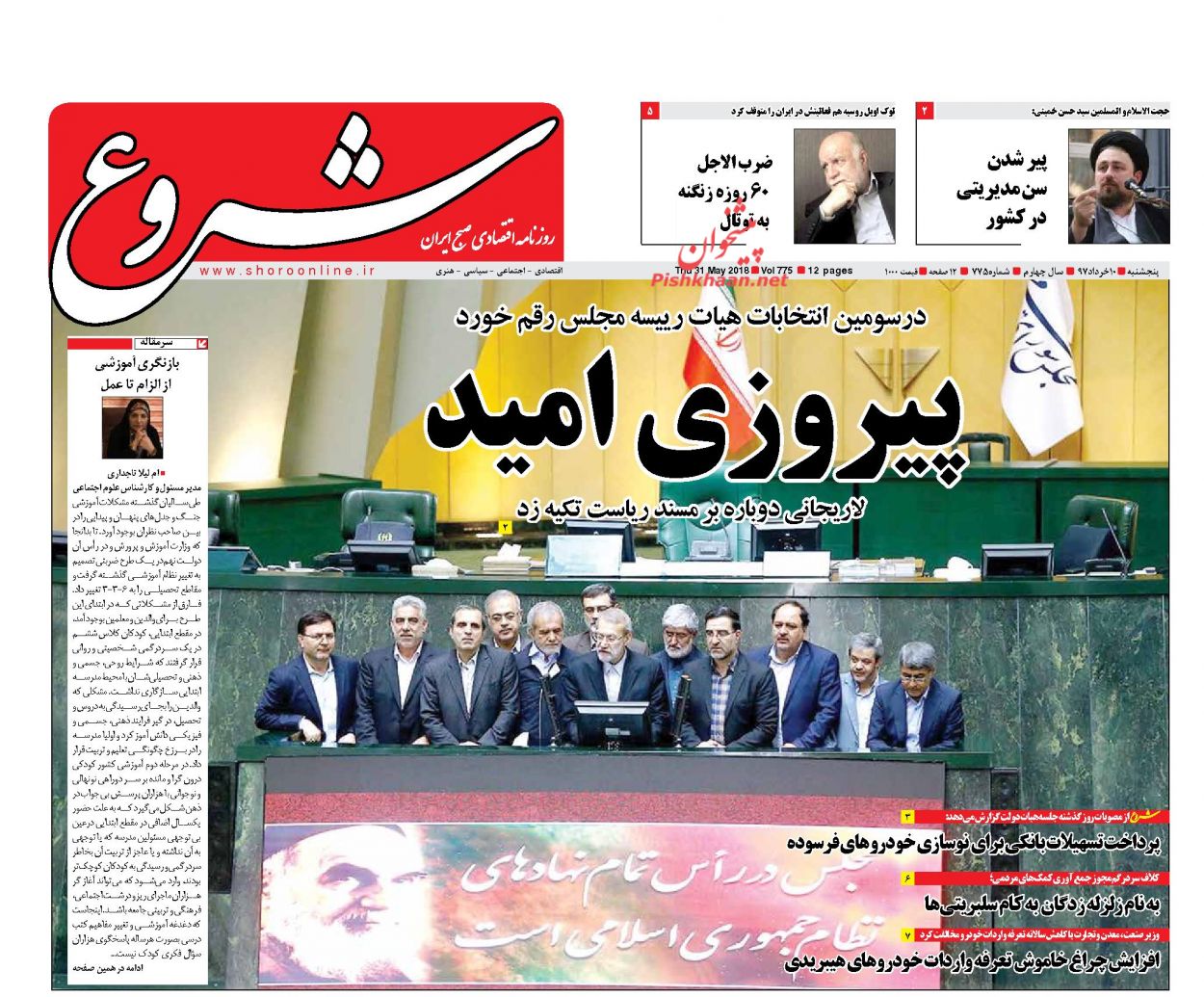 صفحه نخست روزنامه های اقتصادی 10 خردادماه صفحه نخست روزنامه های اقتصادی 10 خردادماه