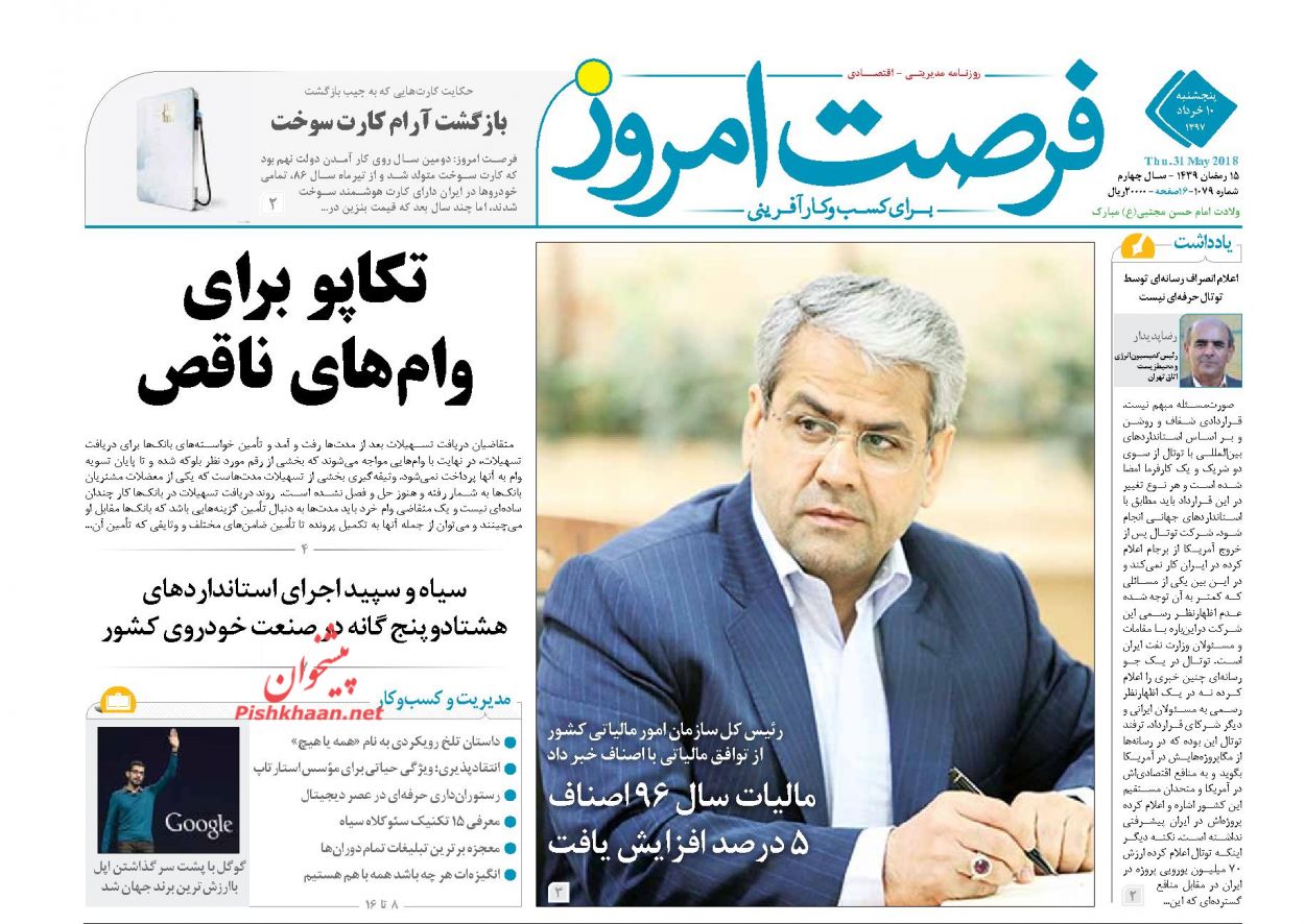 صفحه نخست روزنامه های اقتصادی 10 خردادماه صفحه نخست روزنامه های اقتصادی 10 خردادماه