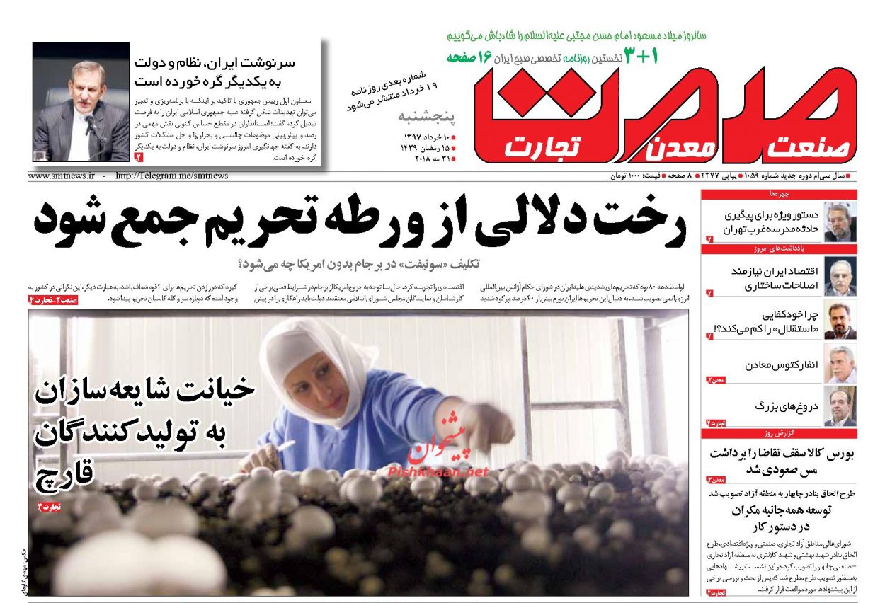 صفحه نخست روزنامه های اقتصادی 10 خردادماه صفحه نخست روزنامه های اقتصادی 10 خردادماه