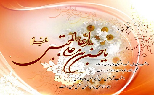 قم مسرور میلاد کریم آل طه(ع) قم مسرور میلاد کریم آل طه(ع)