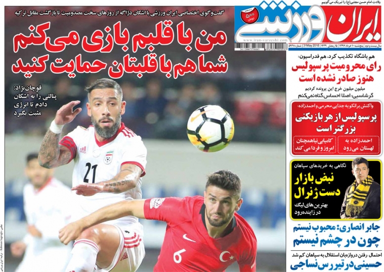 روزنامه&zwnj;های ورزشی ۱۰ خرداد