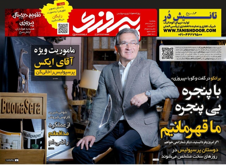 روزنامه&zwnj;های ورزشی ۱۰ خرداد