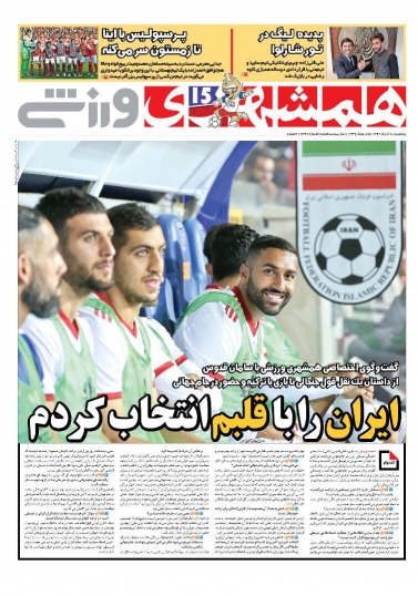 روزنامه&zwnj;های ورزشی ۱۰ خرداد