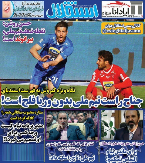 روزنامه&zwnj;های ورزشی ۱۰ خرداد