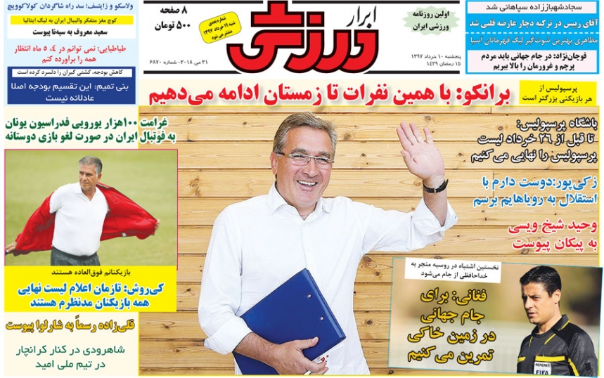 روزنامه&zwnj;های ورزشی ۱۰ خرداد