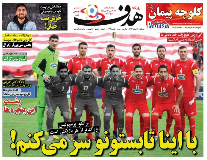 روزنامه هدف - ۱۰ خرداد