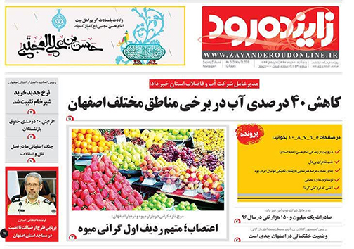 صفحه نخست روزنامه های استان&zwnj; اصفهان پنج شنبه 10 خرداد ماه