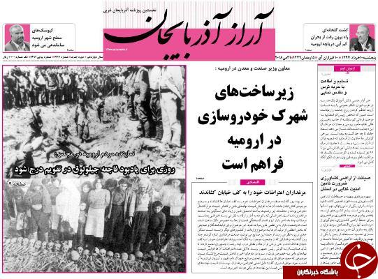نیم صفحه نخست روزنامه&zwnj;های آذربایجان غربی پنجشنبه ۱۰ خرداد ماه