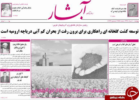 نیم صفحه نخست روزنامه&zwnj;های آذربایجان غربی پنجشنبه ۱۰ خرداد ماه