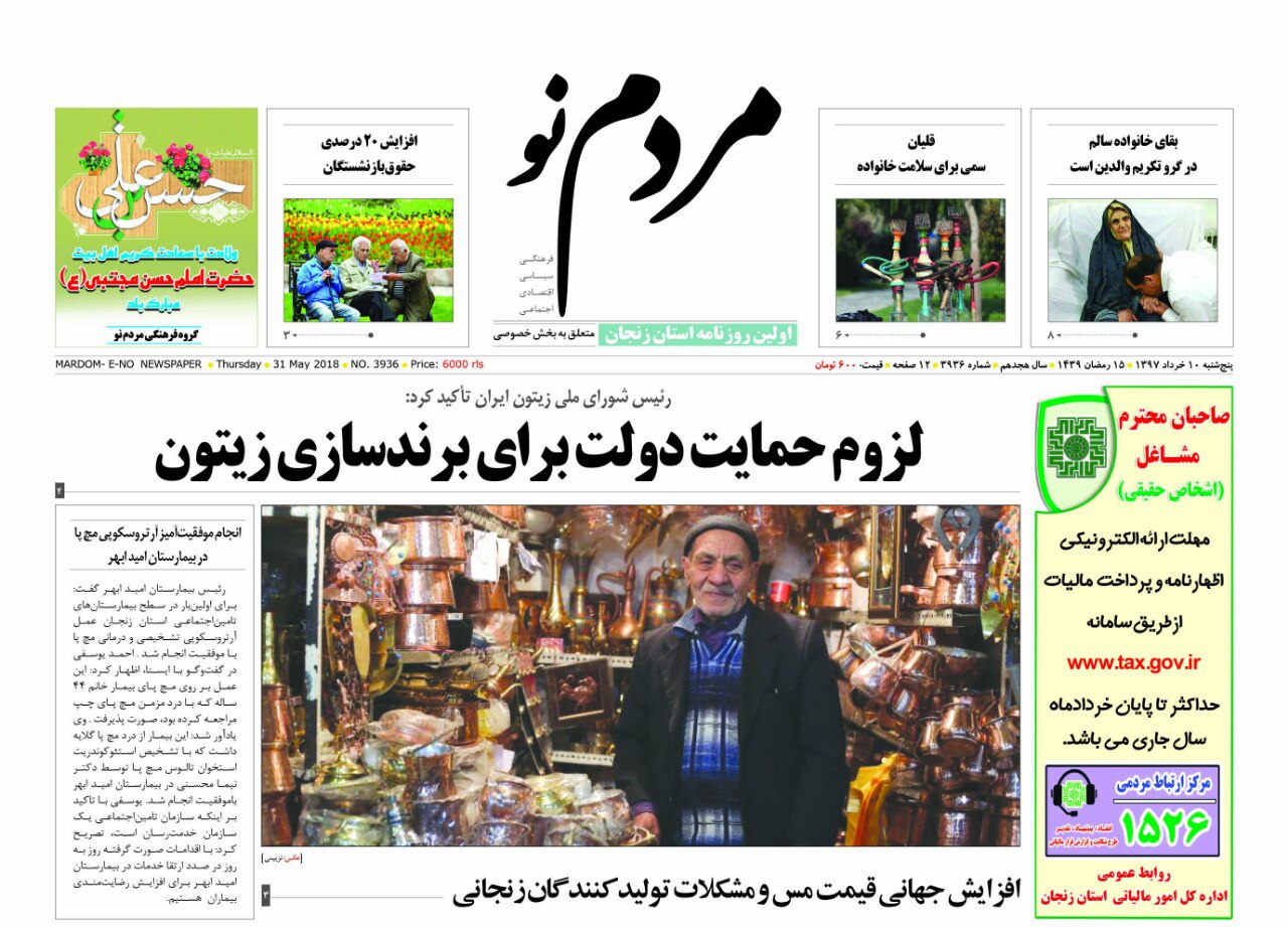 از استان زنجان جزو کم تعداد ترین مراکز و واحد دانشگاهی کشور تا افزایش جهانی قیمت مس و مشکلات تولید کنندگان زنجانی