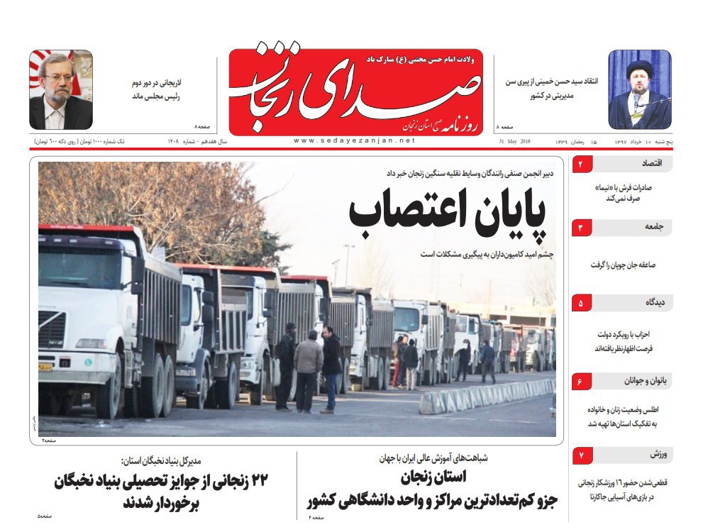 از استان زنجان جزو کم تعداد ترین مراکز و واحد دانشگاهی کشور تا افزایش جهانی قیمت مس و مشکلات تولید کنندگان زنجانی