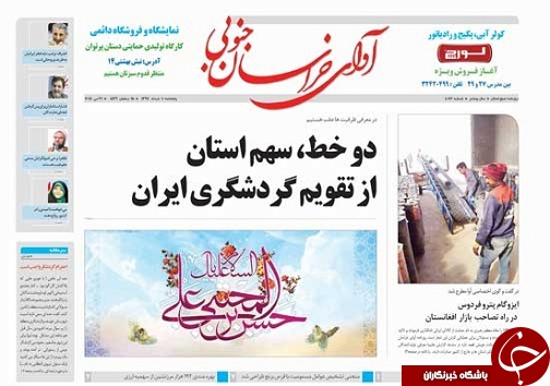 صفحه نخست روزنامه های خراسان جنوبی دهم خرداد ماه