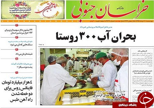 صفحه نخست روزنامه های خراسان جنوبی دهم خرداد ماه