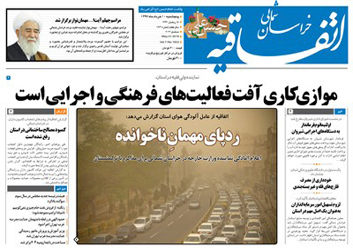 صفحه نخست روزنامه های خراسان شمالی دهم خرداد ماه