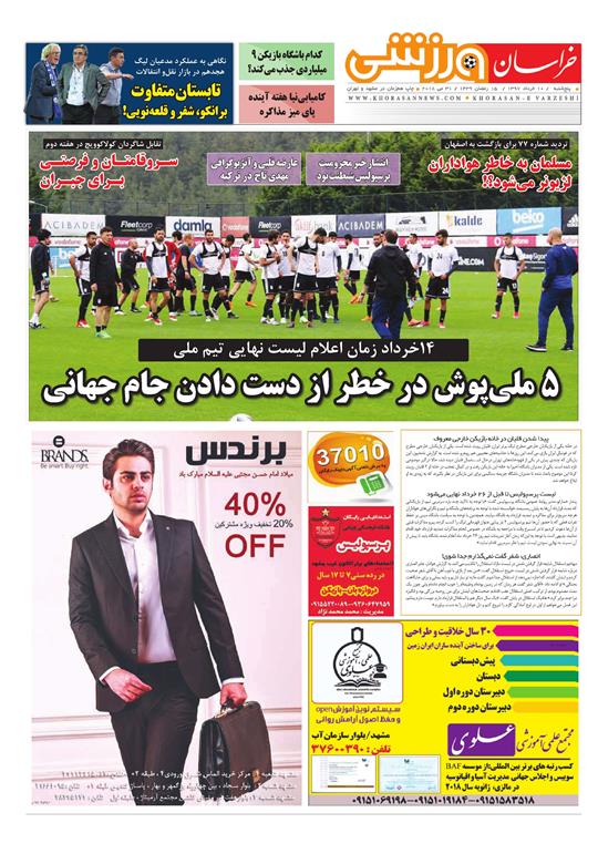 صفحه نخست روزنامه&zwnj;های خراسان رضوی پنجشنبه ۱۰ خرداد