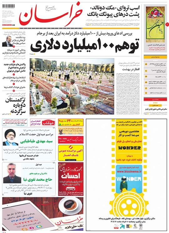 صفحه نخست روزنامه&zwnj;های خراسان رضوی پنجشنبه ۱۰ خرداد