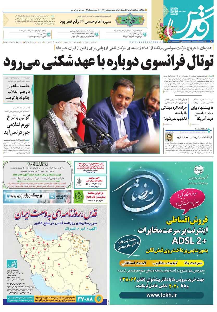 صفحه نخست روزنامه&zwnj;های خراسان رضوی پنجشنبه ۱۰ خرداد