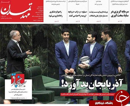 صفحه نخست روزنامه استان&zwnj;آذربایجان شرقی پنج شنبه ۱۰ خرداد ماه