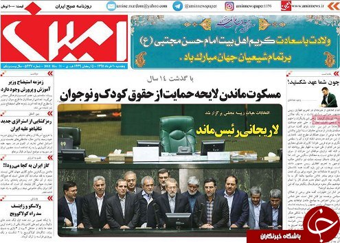 صفحه نخست روزنامه استان&zwnj;آذربایجان شرقی پنج شنبه ۱۰ خرداد ماه