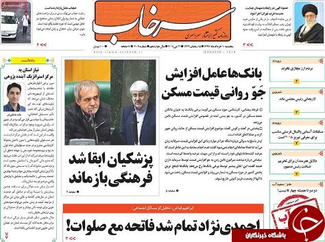 صفحه نخست روزنامه استان&zwnj;آذربایجان شرقی پنج شنبه ۱۰ خرداد ماه