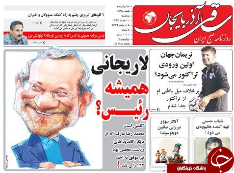 صفحه نخست روزنامه استان&zwnj;آذربایجان شرقی پنج شنبه ۱۰ خرداد ماه