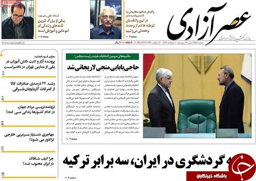 صفحه نخست روزنامه استان&zwnj;آذربایجان شرقی پنج شنبه ۱۰ خرداد ماه