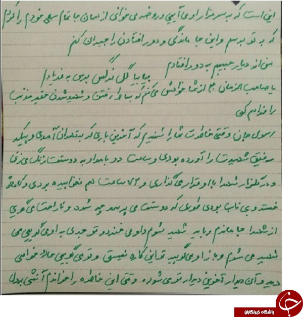 شهیدنویدصفری1