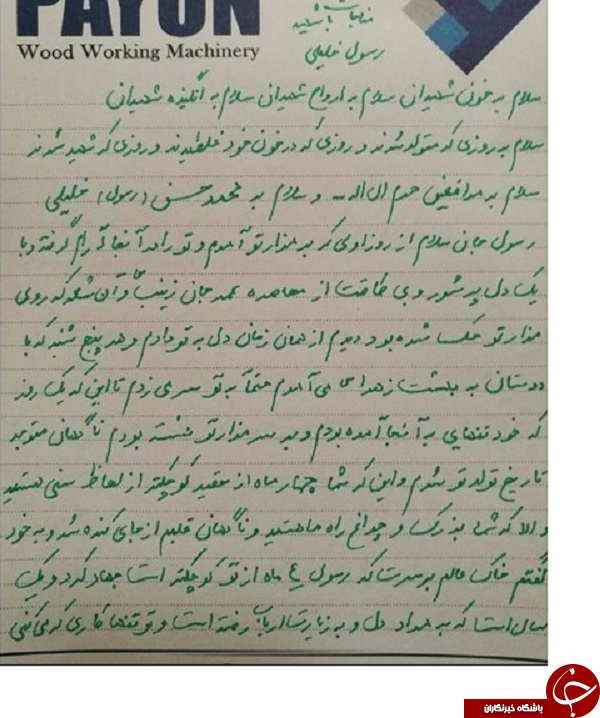 شهیدنویدصفری1