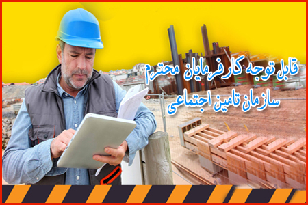 تسهیلات ویژه برای کارفرمایان خوش حساب