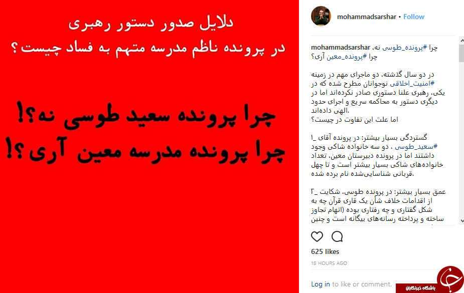 چرا پرونده سعید طوسی نه ولی پرونده مدرسه معین آری؟