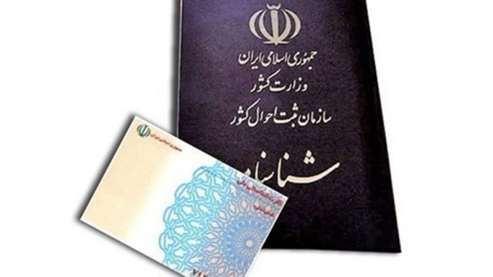 حذف کپی کارت ملی و شناسنامه در ارائه به ادارات