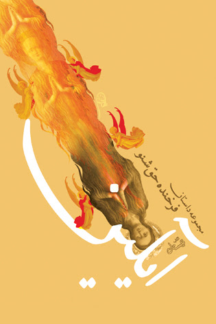 داستان «آیلین» منتشر شد