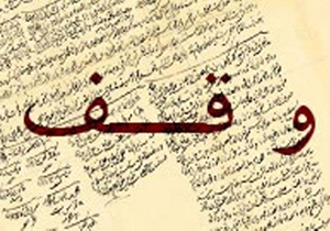 ثبت و صدور ۷۰ جلد سند مالکیت در فیروزآباد