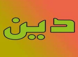 تقوا و اخلاق نیکو یکی از عوامل مهم و موثر در نشر معارف الهی است