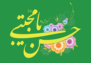 گذری کوتاه بر زندگی امام مجتبی (ع) +موشن گرافی