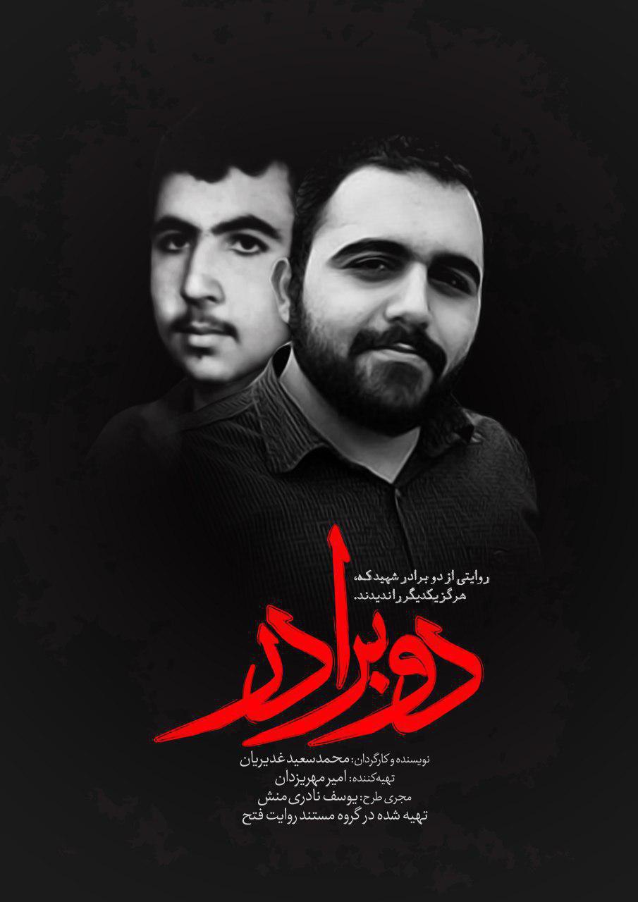 فروش اینترنتی مستند «دو برادر» شروع شد