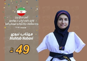 درخشش دانشجوی فارسی در مسابقات پاراتکواندو آسیا