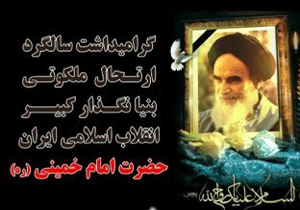 ۳ هزار مازندرانی عازم مرقد امام خمینی (ره)