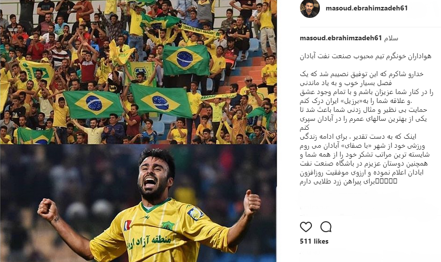 ابراهیم زاده از نفت آبادان جدا شد+عکس ابراهیم زاده از نفت آبادان جدا شد+عکس